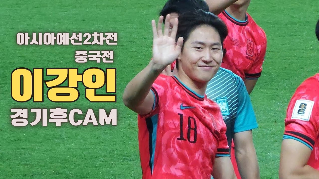 중국전 경기 종료 후 이강인 CAM