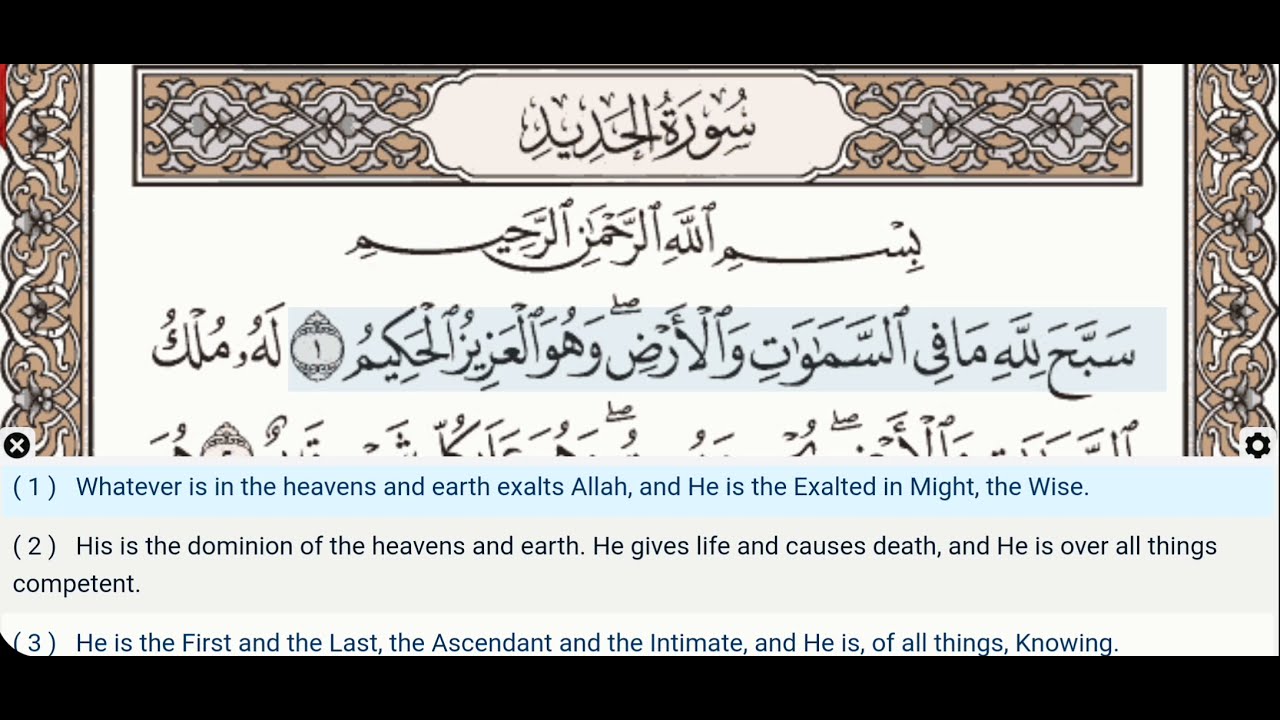 57 - Surah Al Hadid - Dr Ayman Suwayd - Teacher - Learn Quran Tajweed