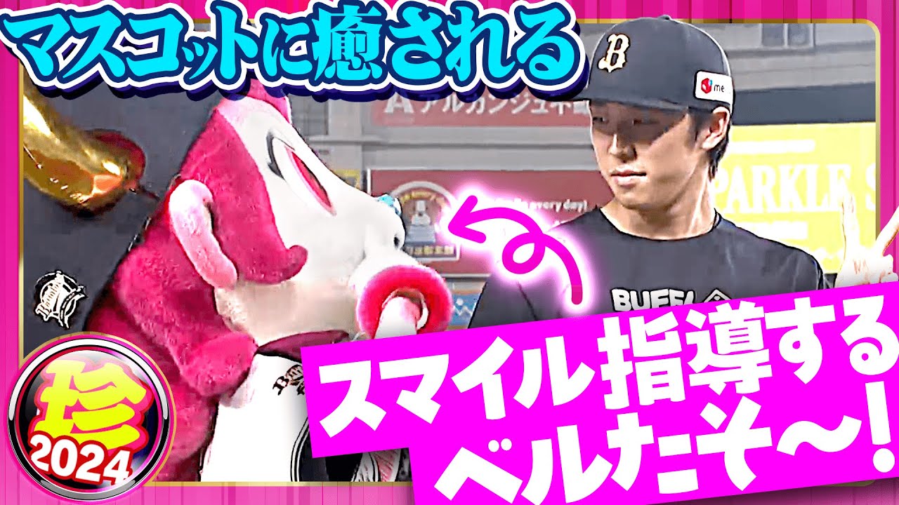 第1弾、マスコットで癒される夜【珍プレー】