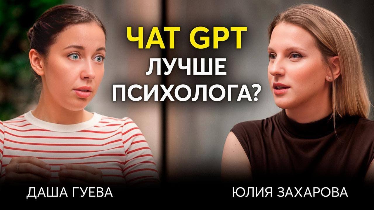 Заменит ли ЧАТ GPT Психолога? Правда, которую все игнорируют