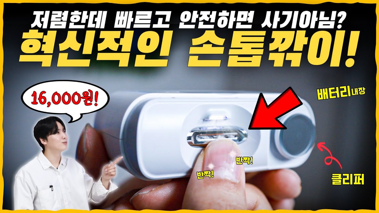 손톱깎이의 혁신! 가성비 미친 1만원 대 &lsquo;샤오미 손톱깎이&rsquo; 리뷰. 