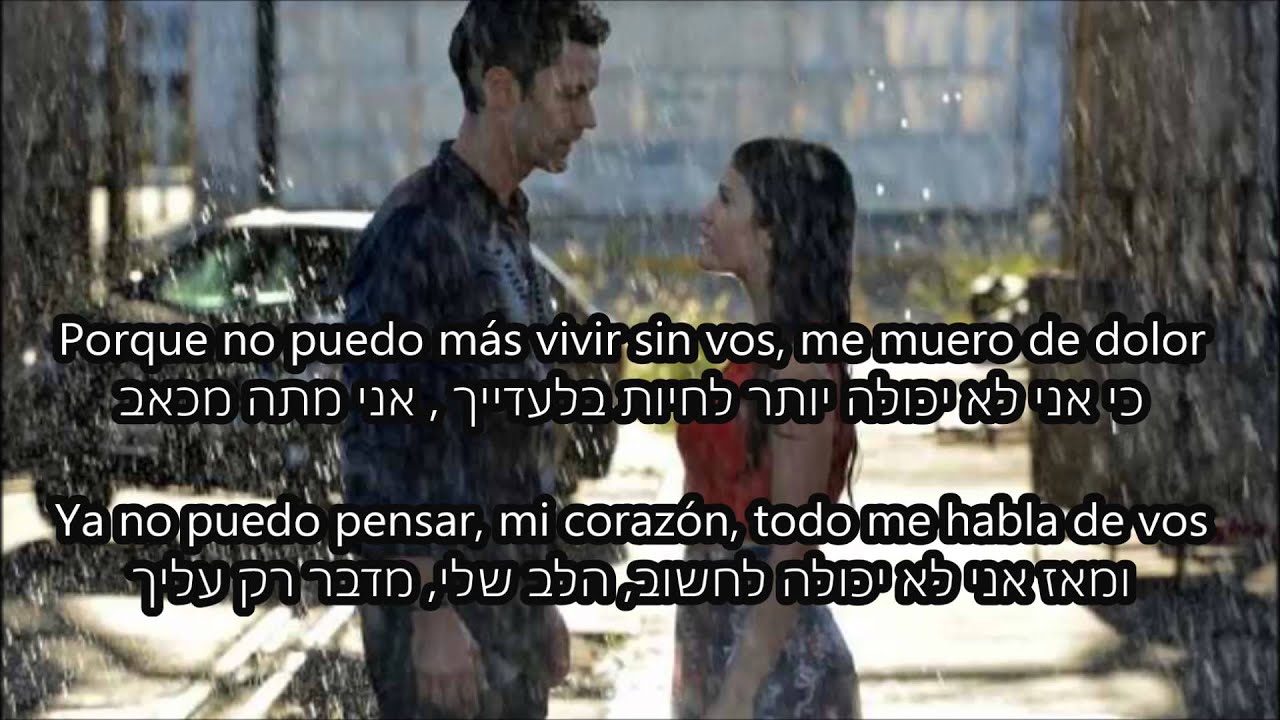אספרנסה מיה - אני אמות בשבילך מתורגם לעברית  ( Esperanza mía- me muero por vos) לאלי אספוסיטו