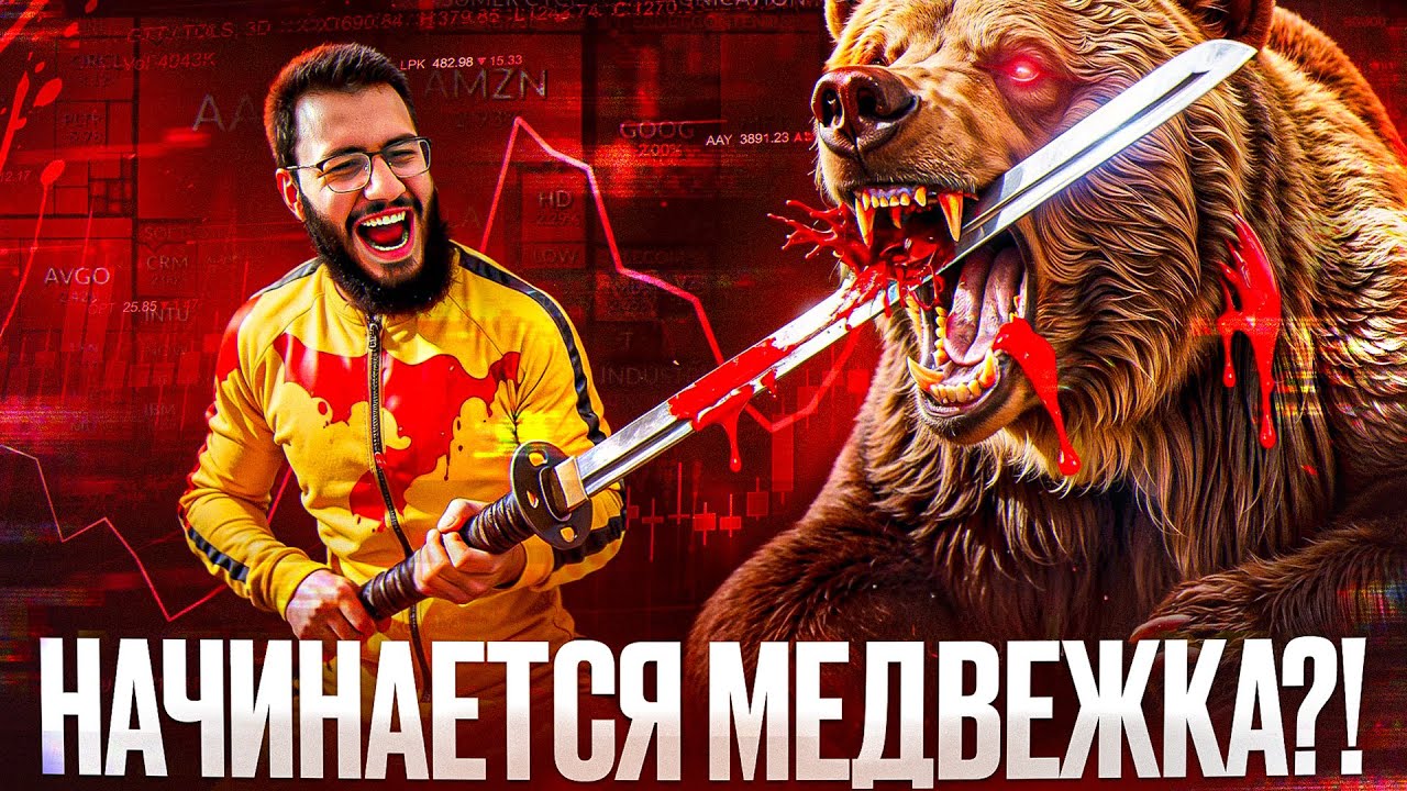 ‼️Срочно: Биткоин уходит в медвежку?