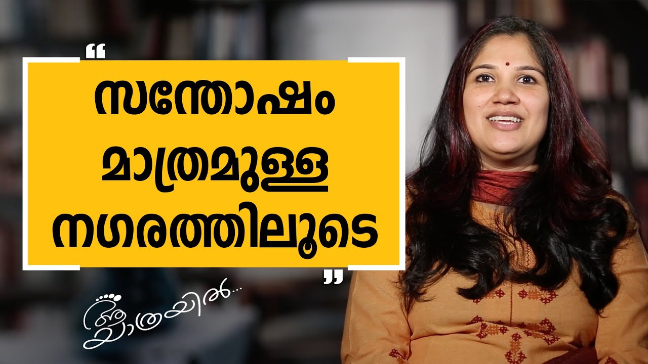 Aa Yathrayil 413 | Mithra Satheesh 02 | SAFARI TV