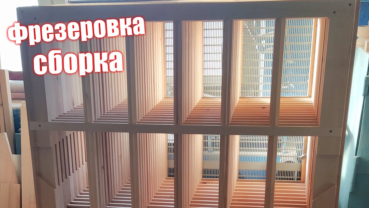 Решёты.  Простое сложное изделие, ч2. Фрезеровка / сборка.