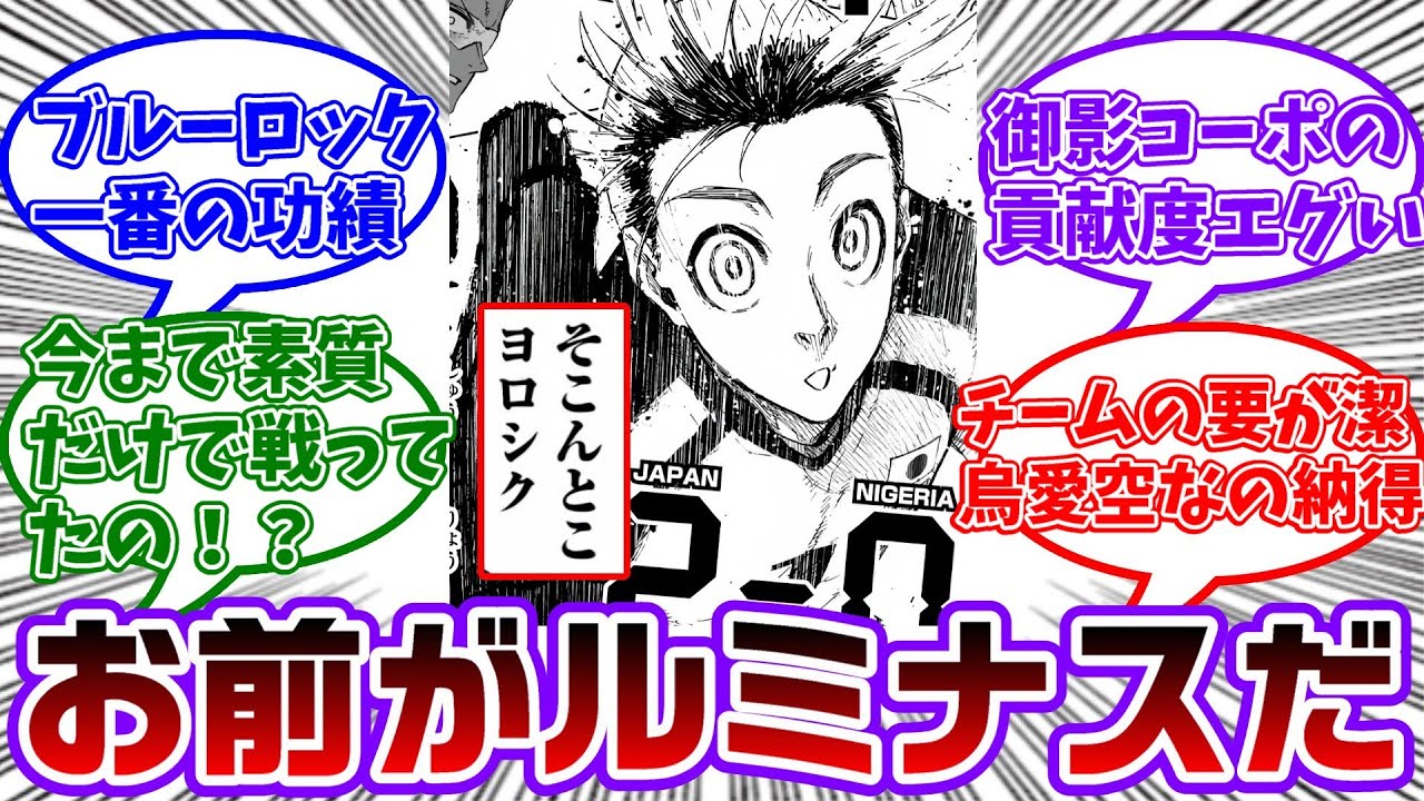【最新317話】ナイスセーブ！オナジの渾身のシュートを防いだ我牙丸が日本の宝すぎる！に対する読者の反応集【ブルーロック】