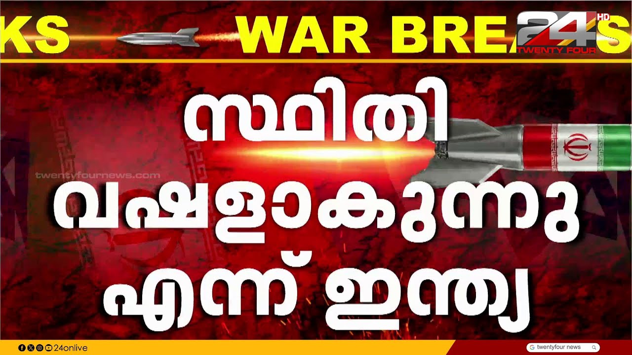 'പശ്ചിമേഷ്യയിലെ സ്ഥിതി വഷളാകുന്നത് ഇന്ത്യയുടെ സമ്പദ്വ്യവസ്ഥയിൽ പ്രത്യാഘാതമുണ്ടാക്കും'