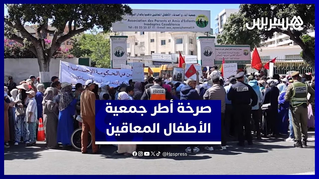 تأخر المنح يهدد استمرارية خدمات جمعية الأطفال المعاقين ذهنيا بالدار البيضاء