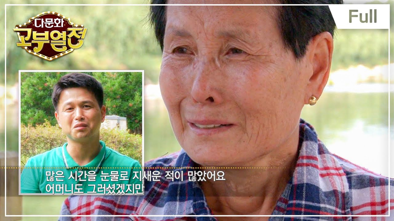 [Full] 다문화 고부열전 - 9년동안 며느리 인정 안한 시어머니 20150924