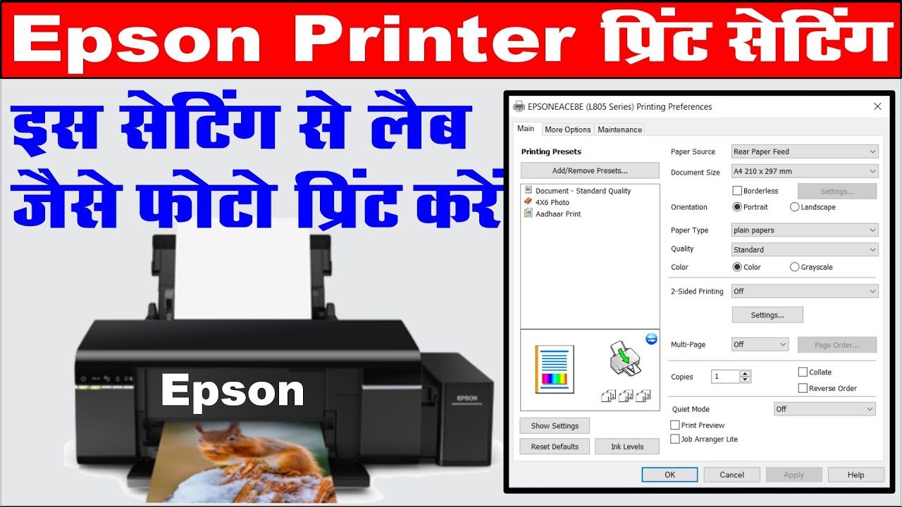 epson printer print setting I epson printer settings for best quality print image I epson प्रिन्ट