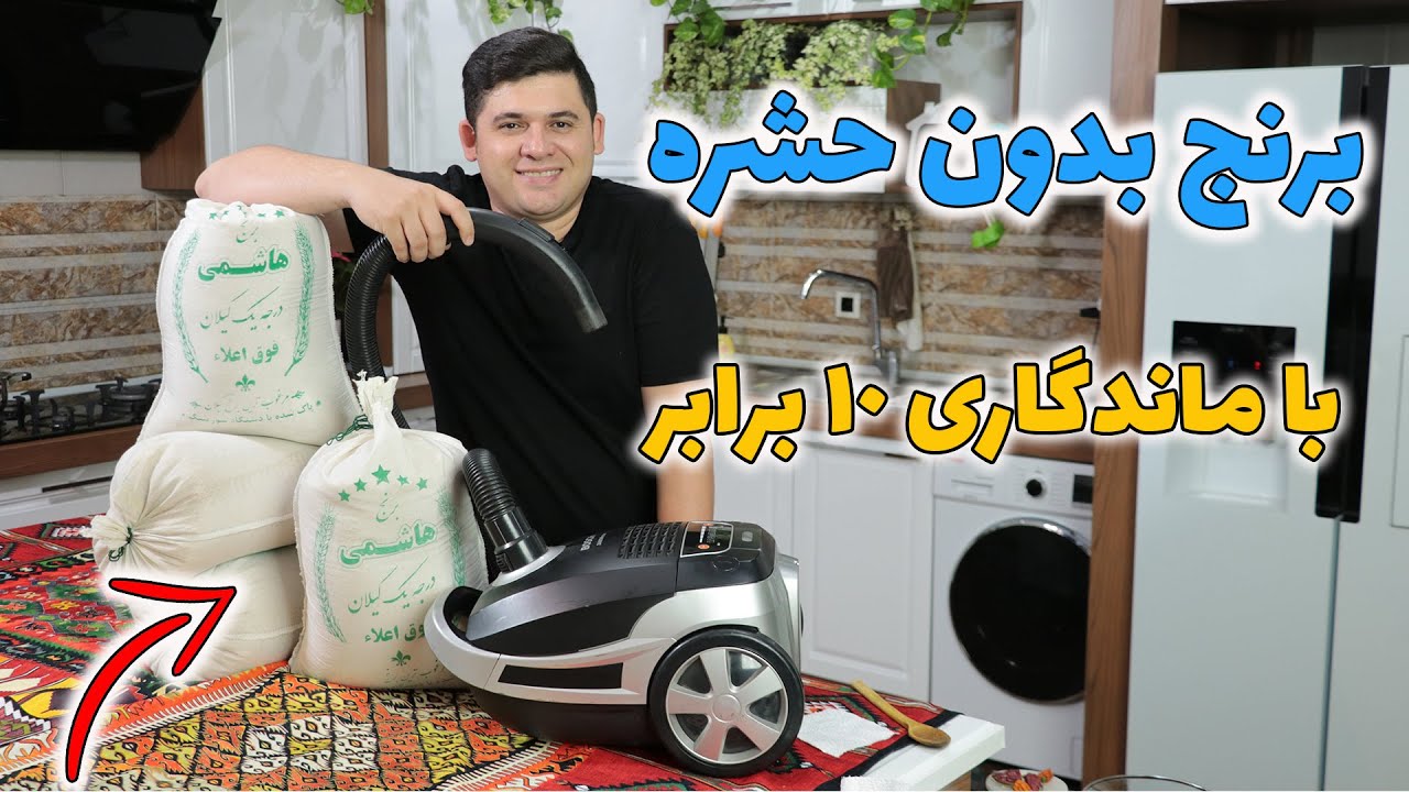 بهترین روش نگهداری برنج ضد شپشک بصورت طبیعی با ماندگاری 10 برابری برنج