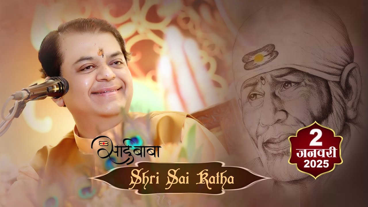 Live  श्रीसाईकथा -नववर्ष के अवसर पर- 2.1.2025 - पर पूज्य गुरुवर श्री शुभ्रमबहल जी के मुखारविंद से
