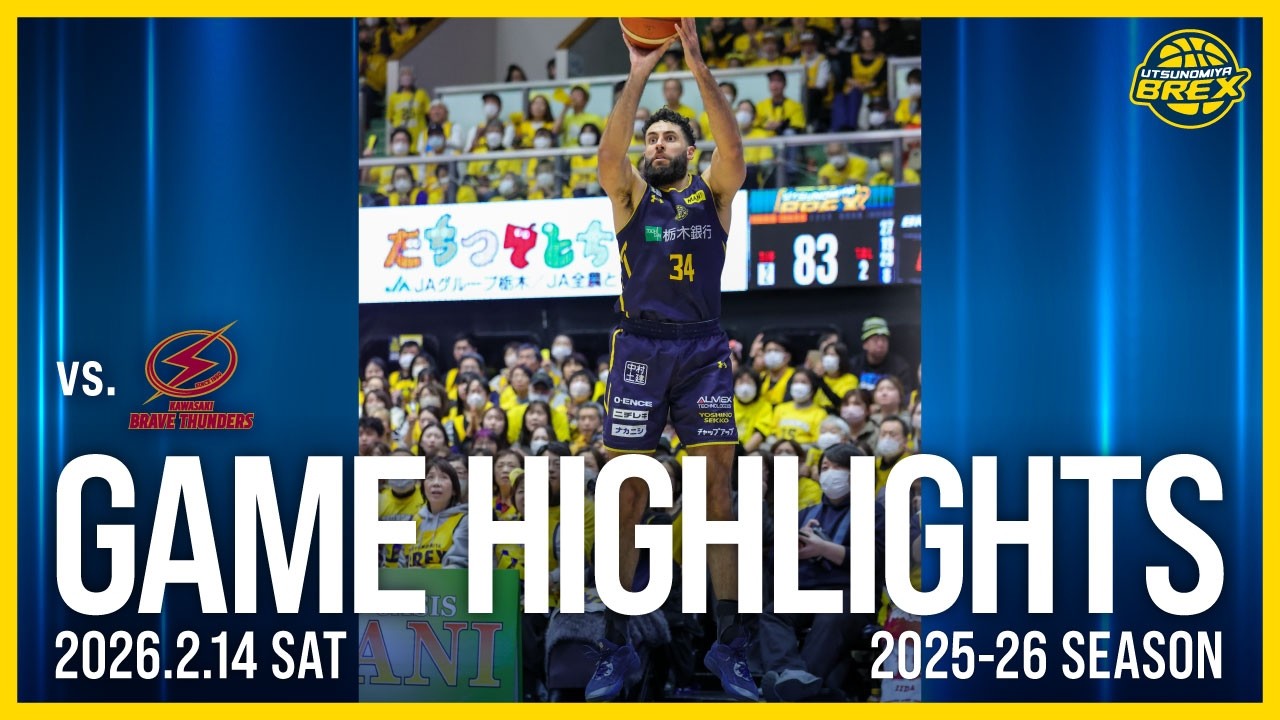 【HIGHLIGHTS】2026年2月14日（土）  川崎ブレイブサンダース戦