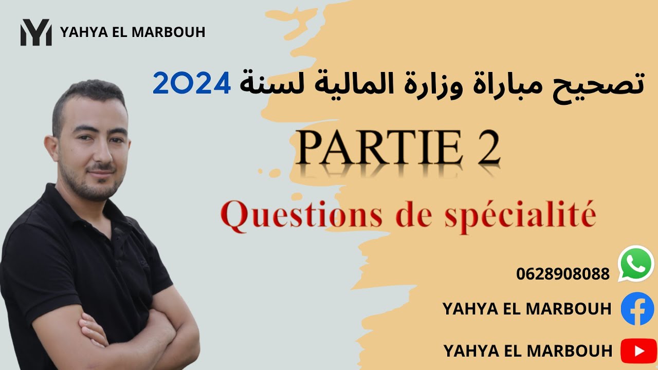 تصحيح مباراة وزارة الاقتصاد و المالية لسنة 2024 لجميع التخصصات الجزء 2