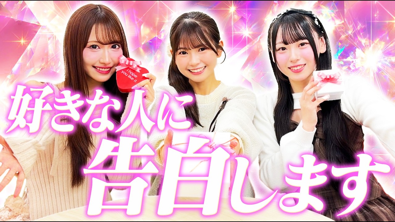 【バレンタインだよ】ドキドキ❓告白大作戦！