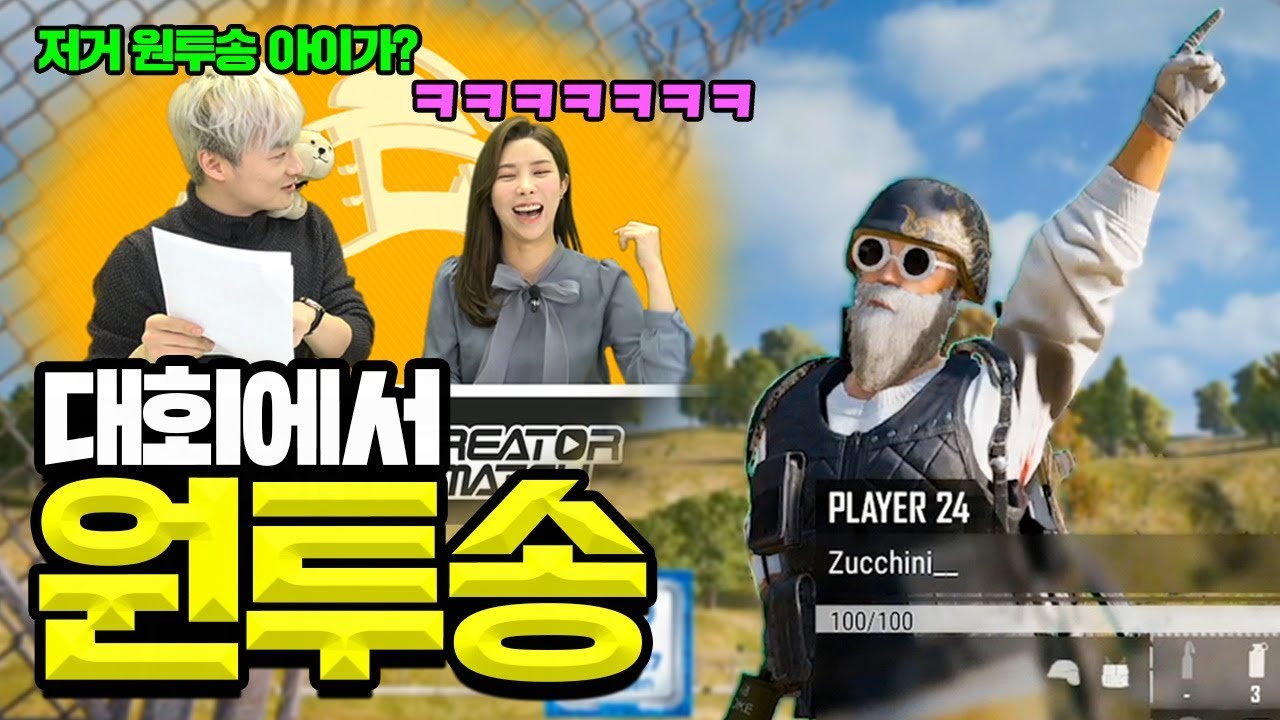 배그 대회에서 