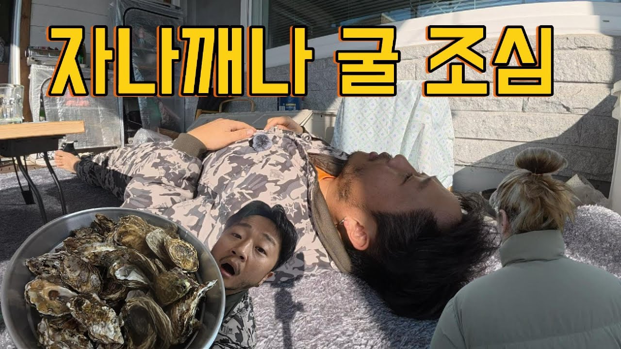 독감? 노로? 2만원으로 쓰러지게 먹는 석화찜