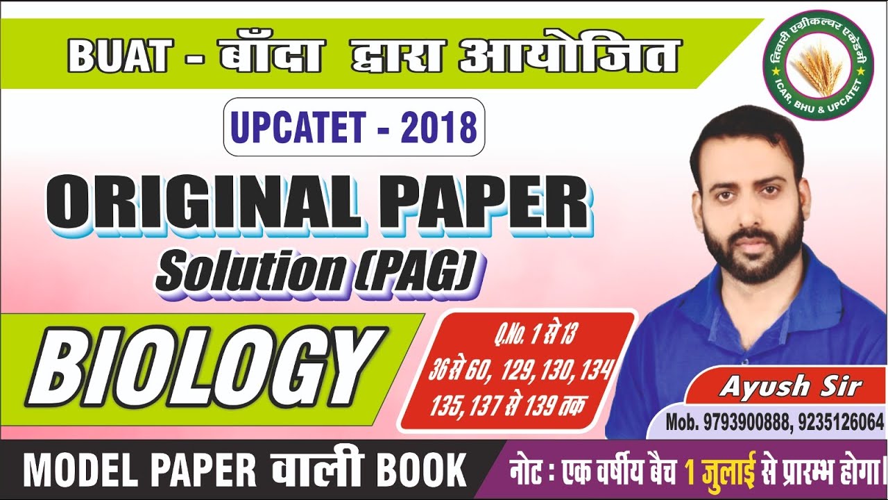 UPCATET -2018 || BIOLOGY || Original PAPER(Pag) || Complete solution// Conducted by BUAT BANDA