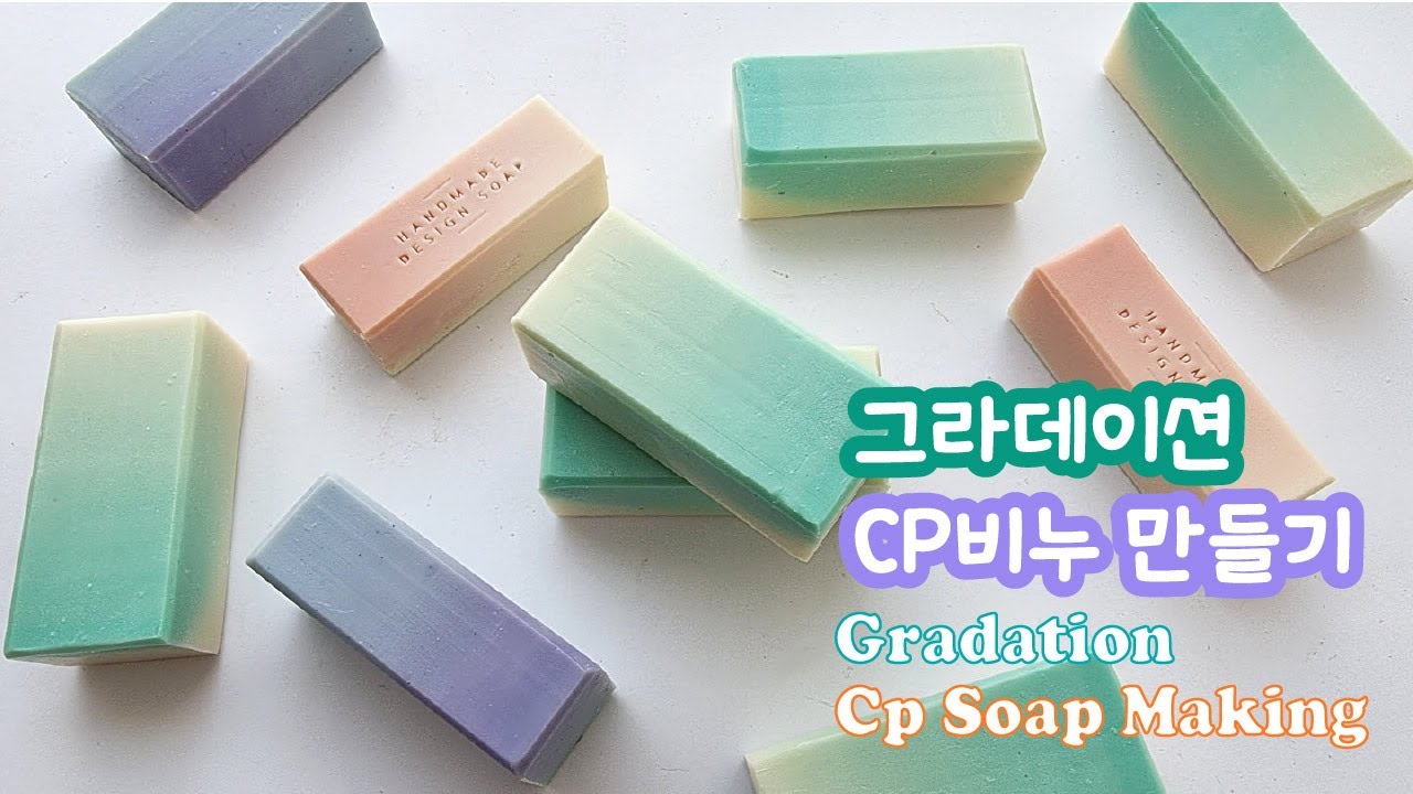 🌿그라데이션 CP비누 만들기🧼Gradation CP soap making 🎨