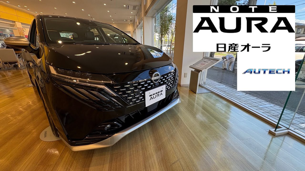 【AUTECH登場！】日産・オーラ AUTECH (2WD)【新車紹介】