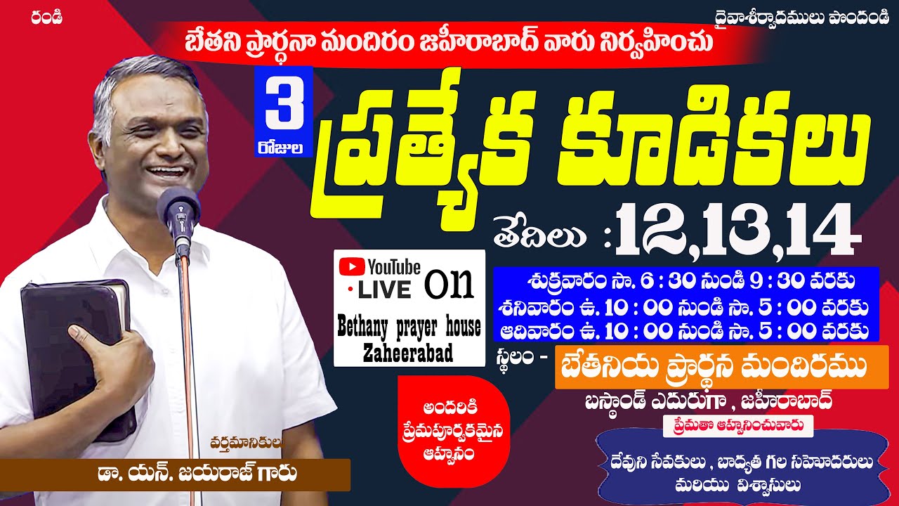 GOSPEL MEETING | #brojayaraj | Bethany Prayer House | Zaheerabad |