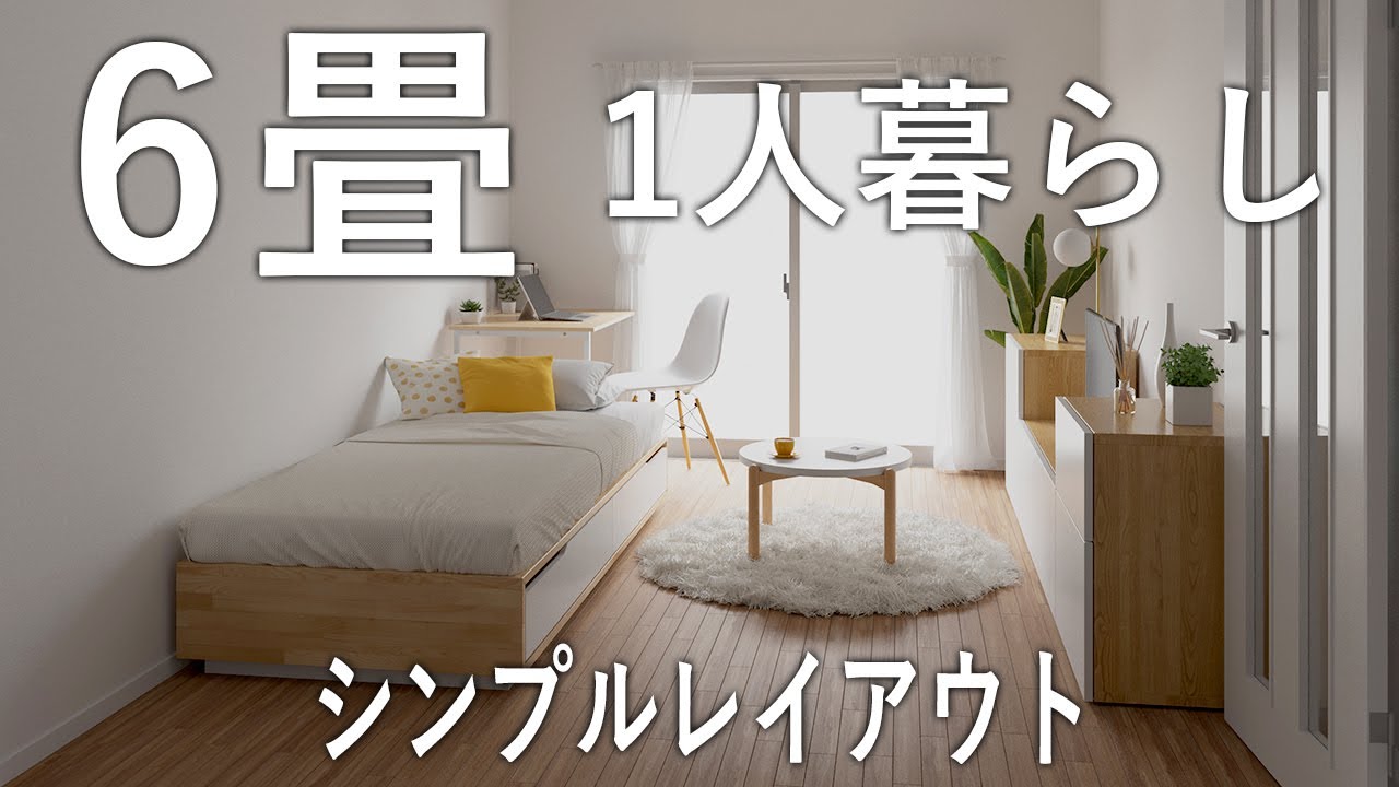 【インテリア】6畳でも広く見える｜IKEA・楽天で作るナチュラルインテリア！