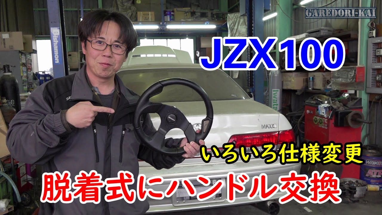 現在の状態と脱着式ハンドル交換　ドリ車計画マークⅡ㉚
