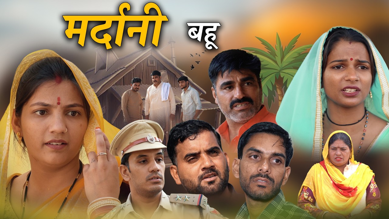 मर्दानी बहु हरियाणवी नाटक Emotional Story || Indu Films