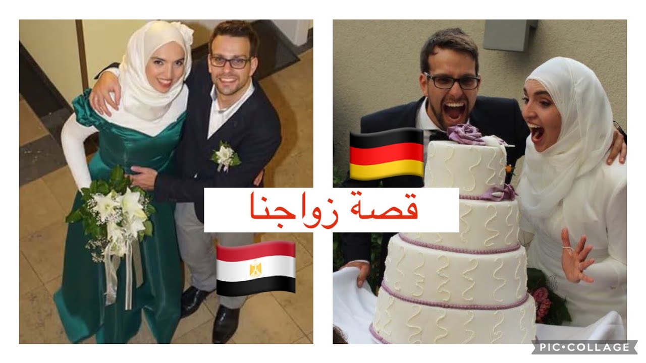 قصة زواجنا german egyptian couple..how we met🇪🇬🇩🇪
