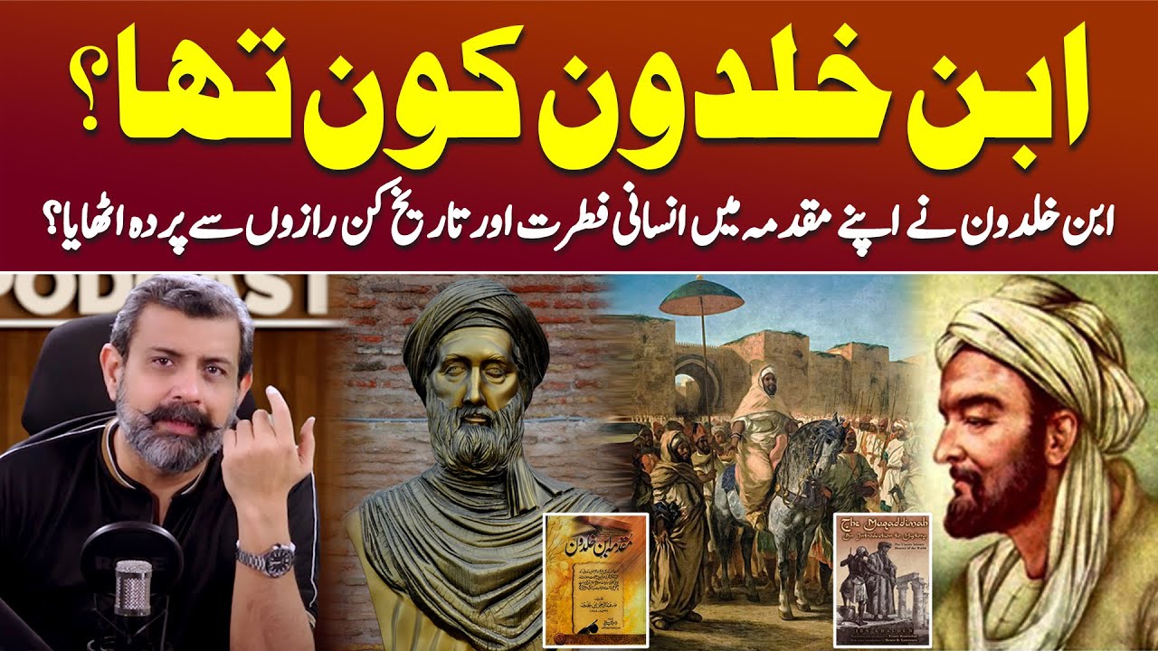 Father of Historiography: Ibn Khaldun Kaun Thy? - Podcast with Nasir Baig 