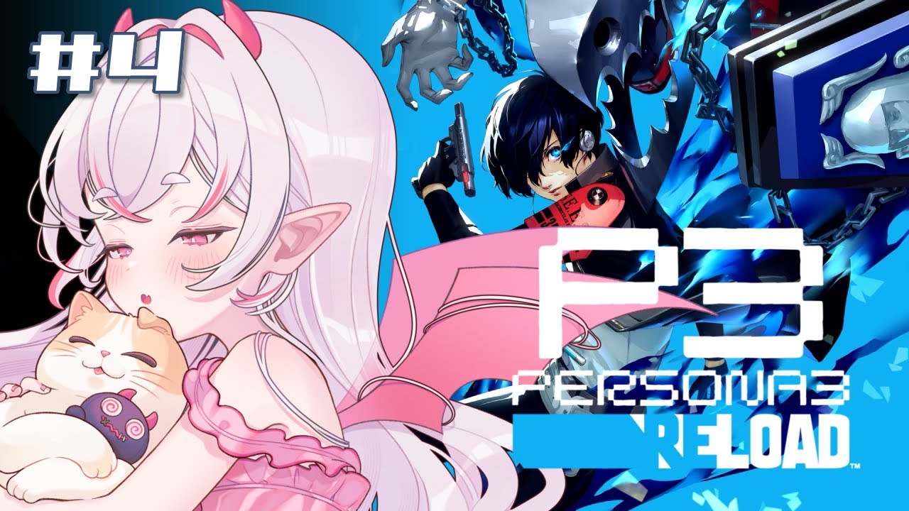 【ペルソナ3 リロード】 #4 舞子～！おれだ～～！ ※ネタバレあり 【#魔城リリィ】