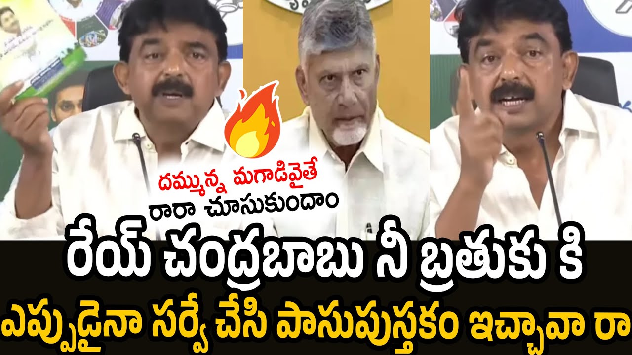 Perni Nani Serious Comments On Chandra Babu | Pass Book Issue | Janasena Party