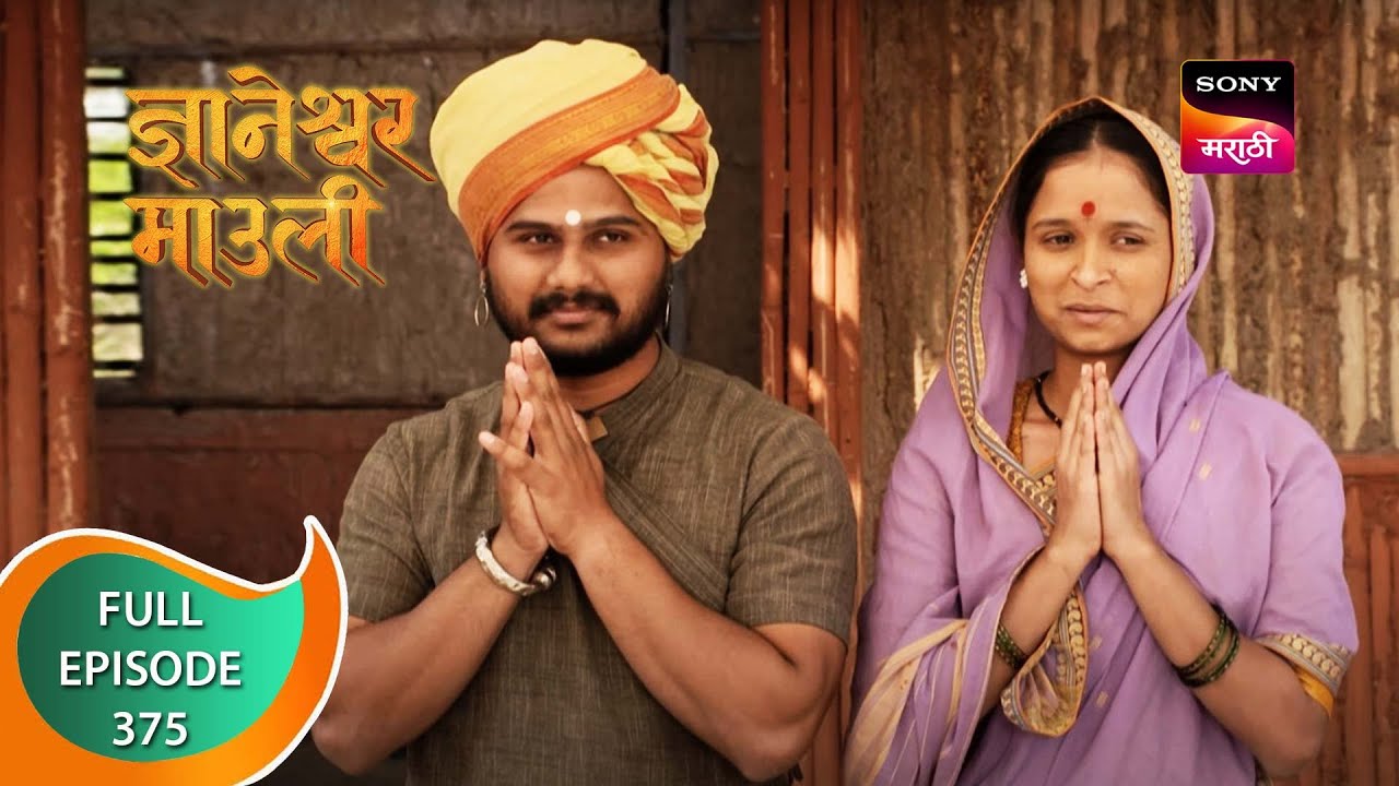 Dnyaneshwar Mauli - ज्ञानेश्वर माउली - Ep 375 - Full Episode - 15th November 2022