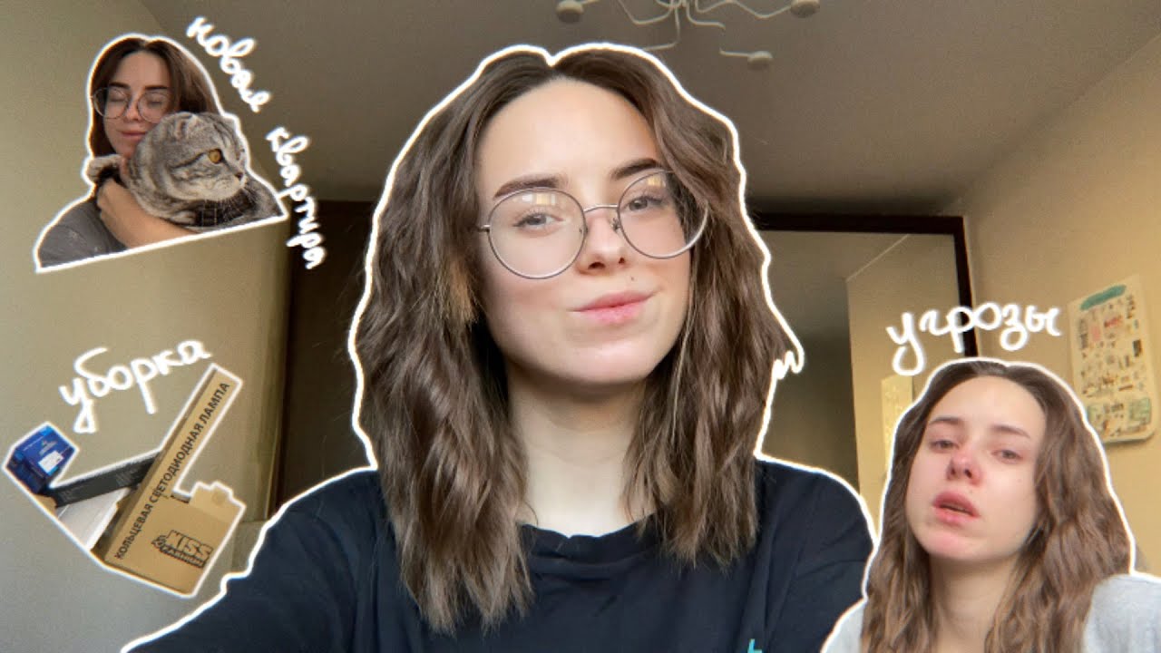 VLOG: ПЕРЕЕЗД | УГРОЗЫ ОТ БЫВШЕГО АРЕНДОДАТЕЛЯ | сбор вещей и уборка | рум-тур
