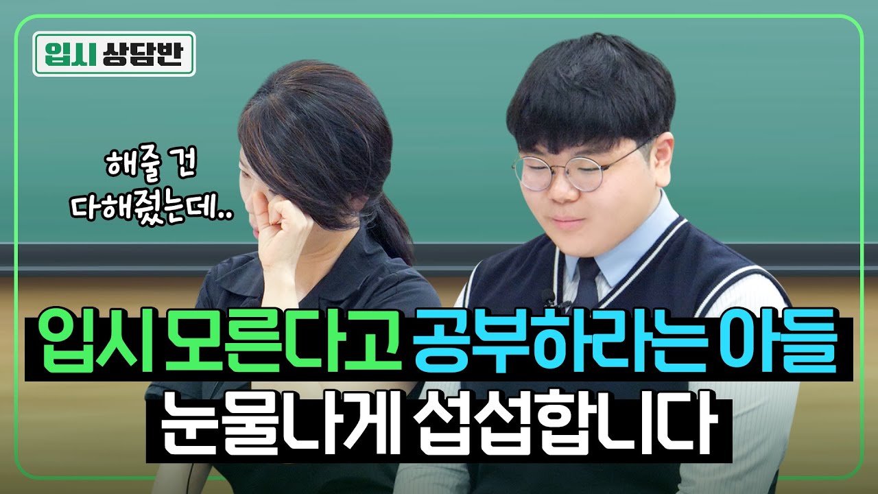 영어 6등급, 국어 5등급? 외고 4등급이 고려대 갈 수 있을까요? [입시상담반]