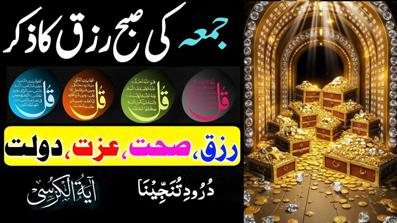 💚 LIVE Morning Wazifa | Surah Fatiha | Ayatul Kursi |Surah Baqarah |Darood Tanjeena | 4 Qul | Ep166