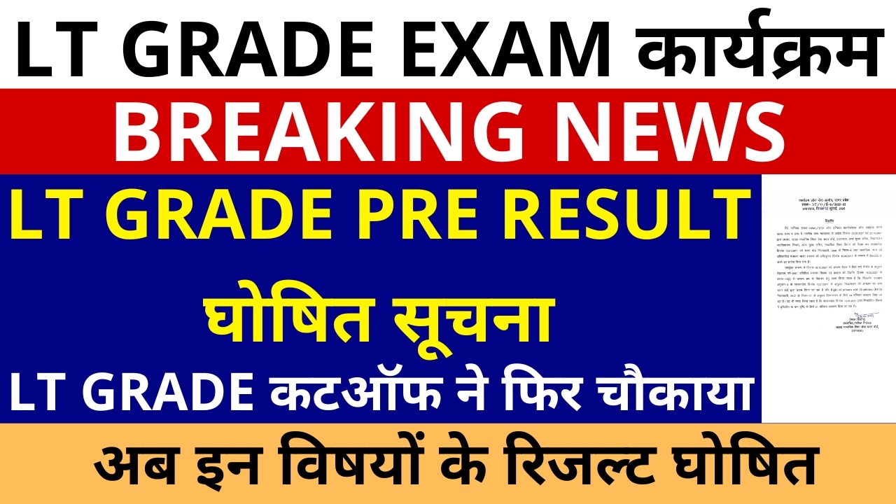 GOOD NEWS LT GRADE SUBJECT WISE RESULT ANNOUCEMENT | LT GRADE PRE RESULT इन विषयों के घोषित