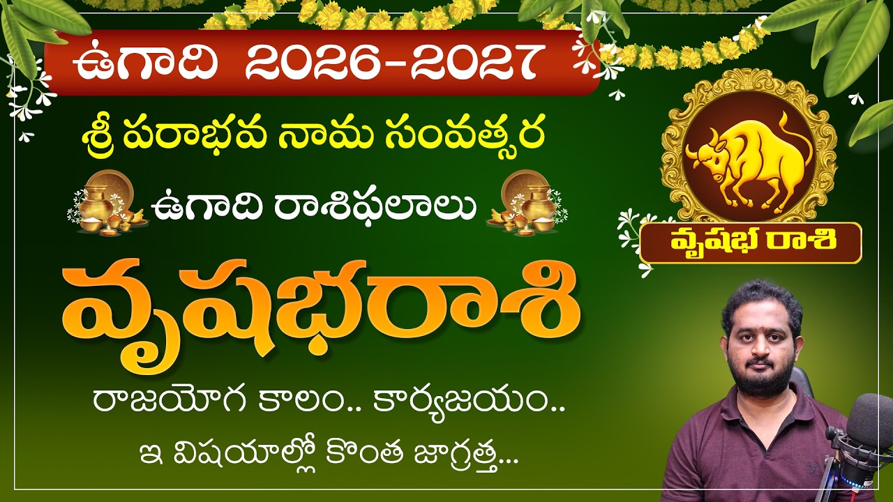 వృషభ రాశి ఉగాది రాశిఫలాలు 2026-2027 | Taurus Horoscope 2026 in Telugu | Makara Tv Telugu | ugadi 26