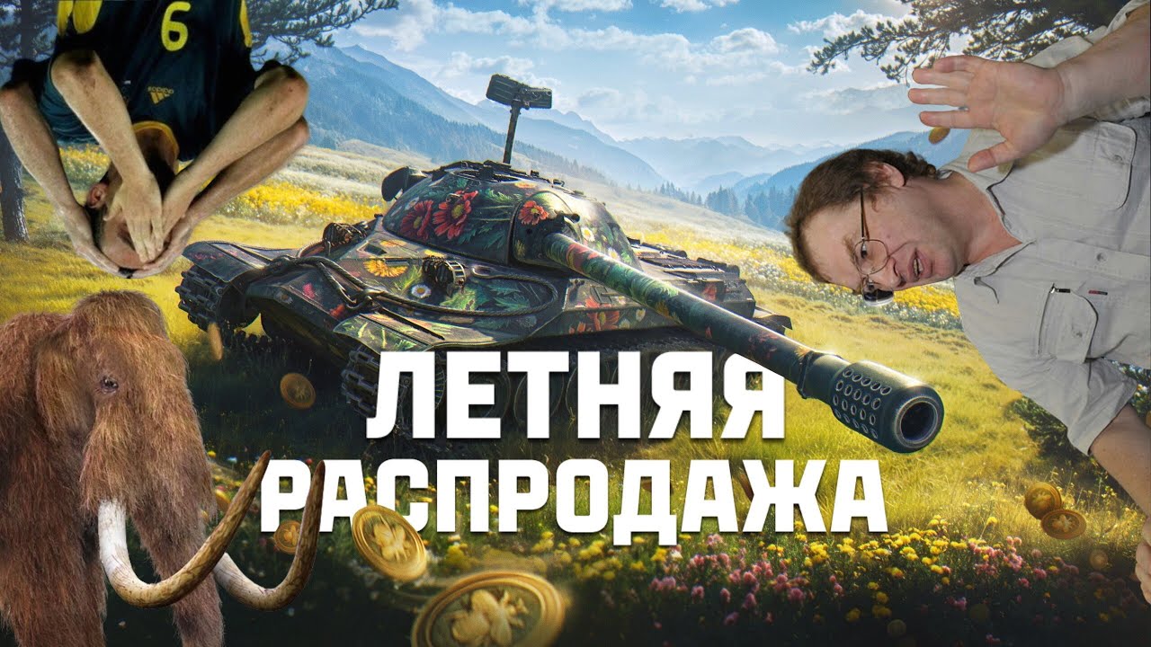 Очередной развод лохов, Леста переплюнула самих себя [Мир Танков]