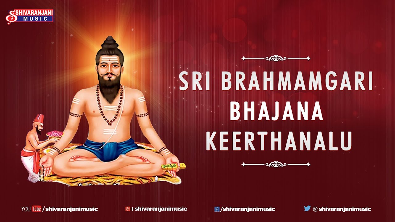 Sri Brahmamgari Bhajana Keerthanalu - Devotional Songs of Sri Potuluru Veera Brahmendra Swamy