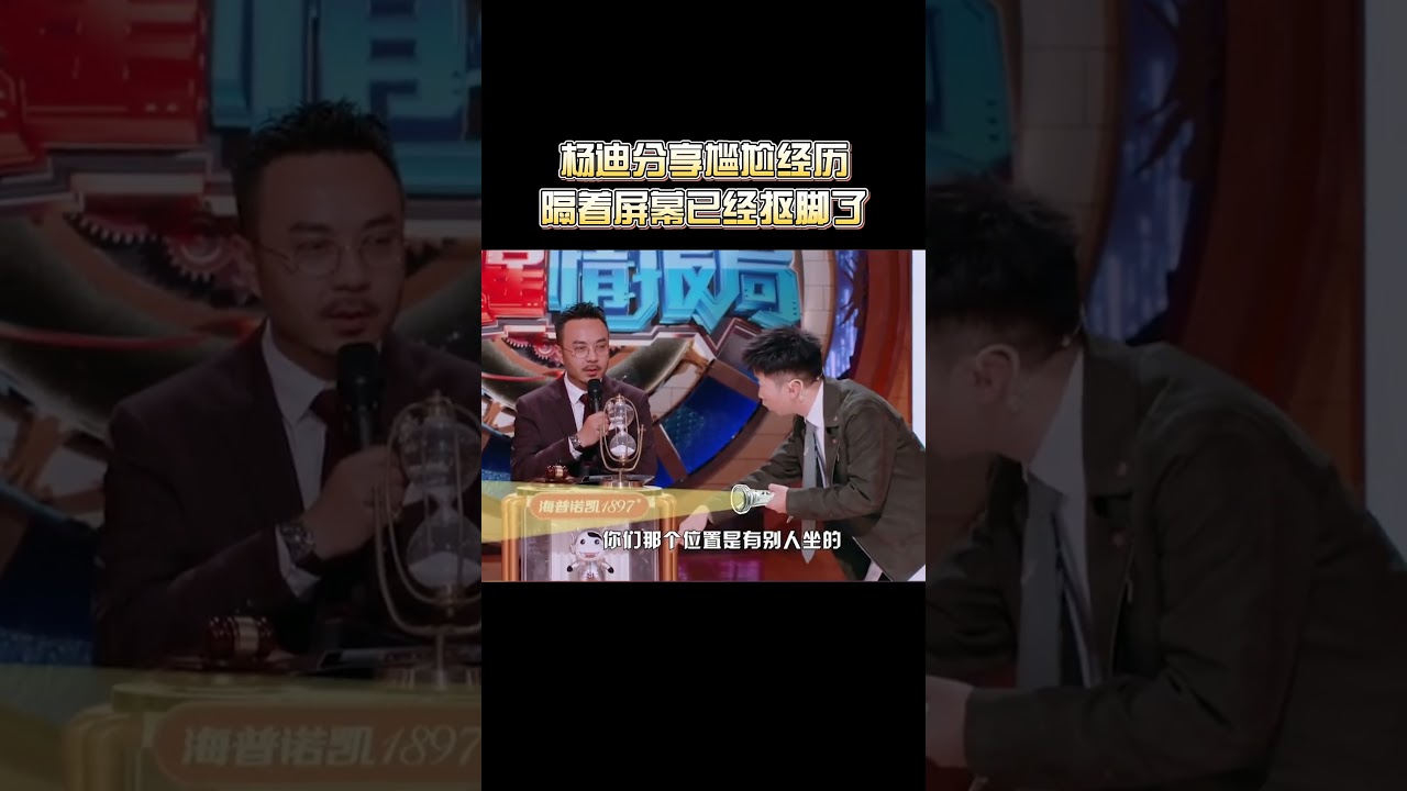 杨迪分享尴尬经历隔着屏幕已经抠脚了 #杨迪 #搞笑 #娱乐评论大赏 #薛之谦 #汪涵 #沈梦辰