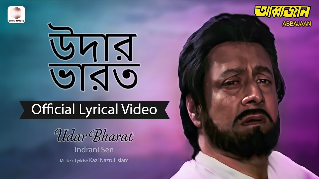Udar Bharat | Lyrical Video | Abbajaan | Indrani Sen| Ranjit Mallick, Chumki Chowdhury, Abhishek