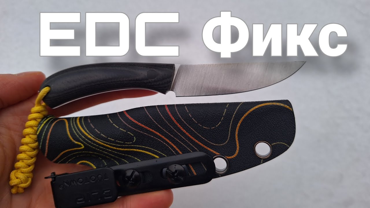 Обзор Фиксированного ножа 