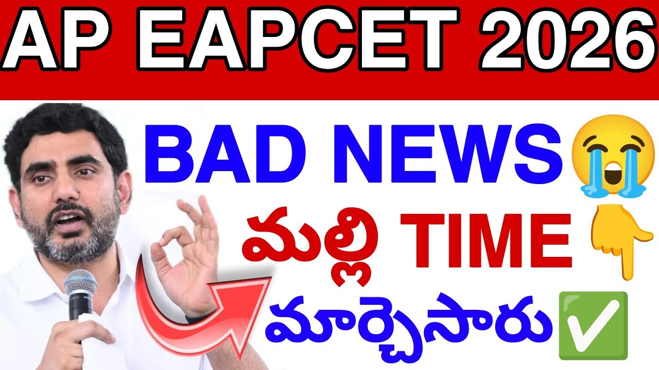Результаты AP EAPCET 2026: ПЛОХИЕ НОВОСТИ😭 || Обновление результатов Eapcet сегодня ✅