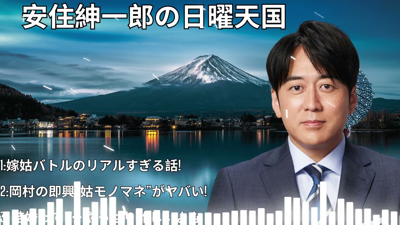 安住紳一郎の日曜天国岡 1グランプリ開催岡村基準の波乱審査