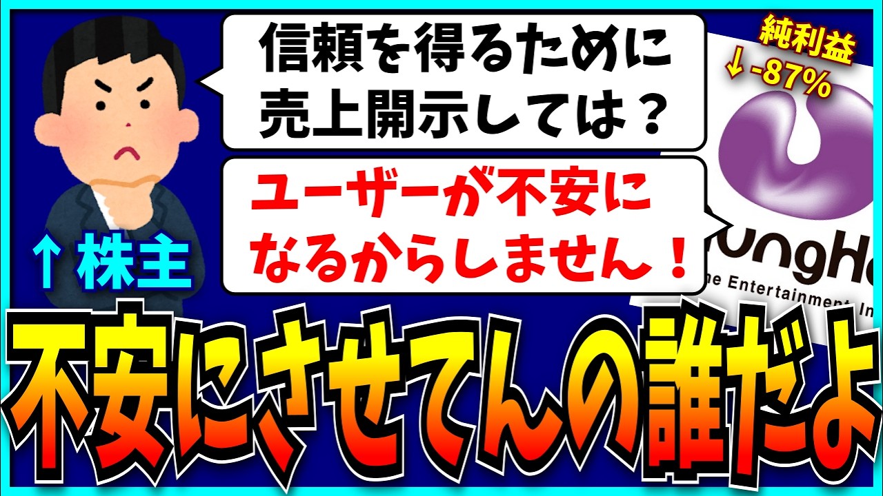 利益-87%と超絶不振だったガンホー、株主に反撃を試みるも“論点ずらし”がヤバすぎる。【パズドラ・売上・株主提案】