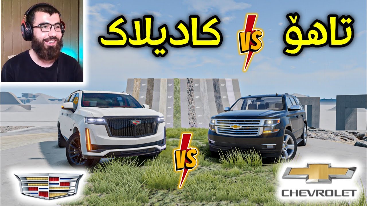 Beamng Drive 😍 دوو شێرەکەی ئەمریکا مونافەسەکەیان زۆر گەرمە سیباق و تەرتیبات 👌🏻
