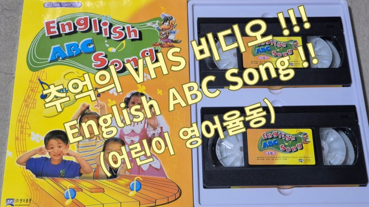 English ABC Song (어린이 영어율동)  VHS 비디오 테이프!!!