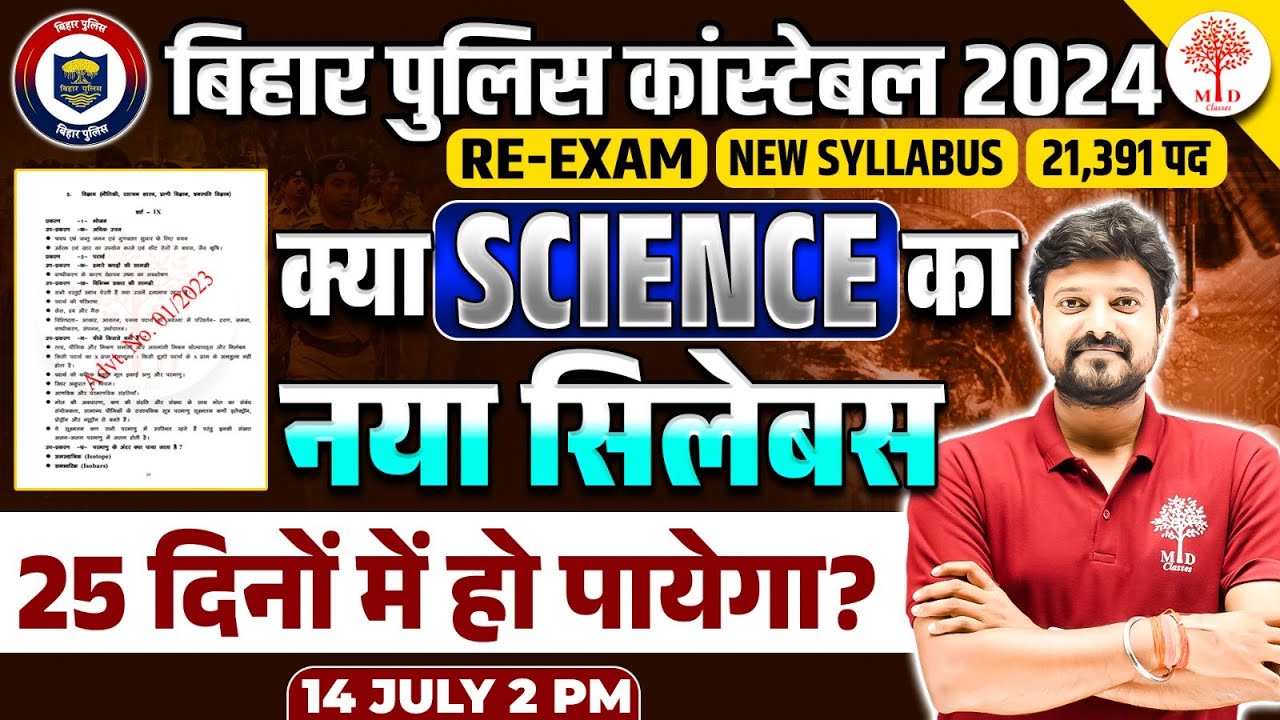 BIHAR POLICE CONSTABLE RE-EXAM 2024 | BIHAR POLICE GK GS NEW SYLLABUS | BIHAR POLICE EXAM STRATEGY