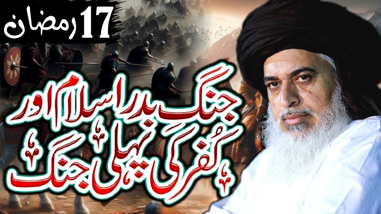 Allama Khadim Hussain Rizvi Full Jalali Bayan On || 17 Ramzan Jande Badar || Mukamal Waqia 👍💯